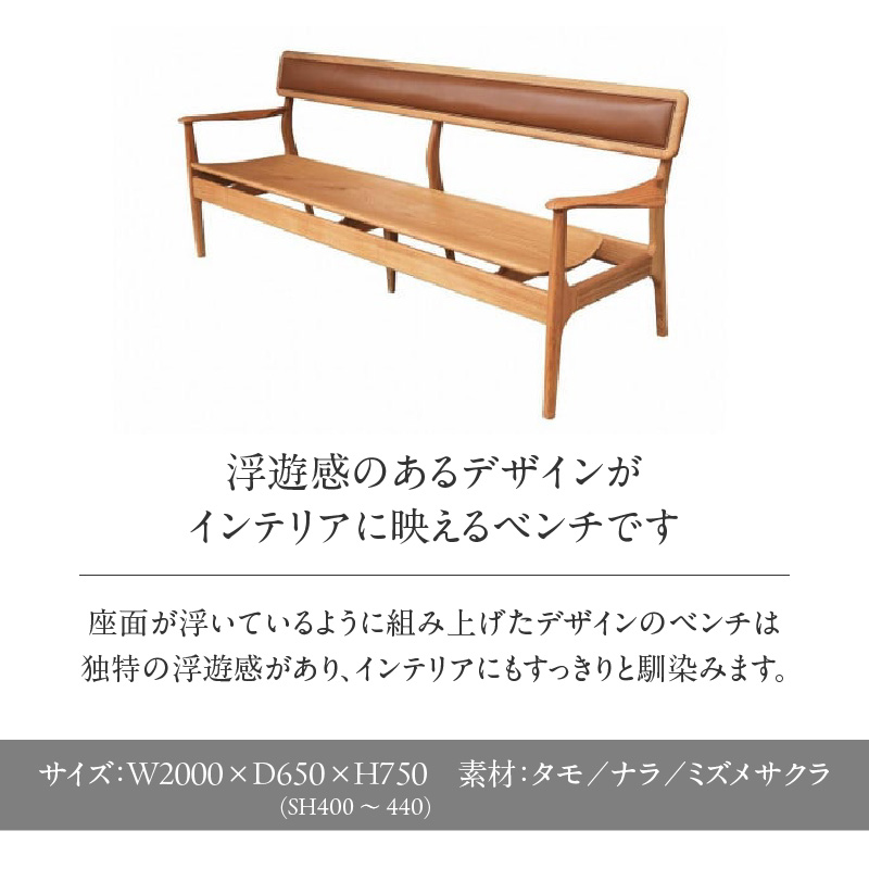 無垢材 伝統技法 ソフトシェイプベンチ 天然木＜配送不可：北海道・沖縄・離島＞