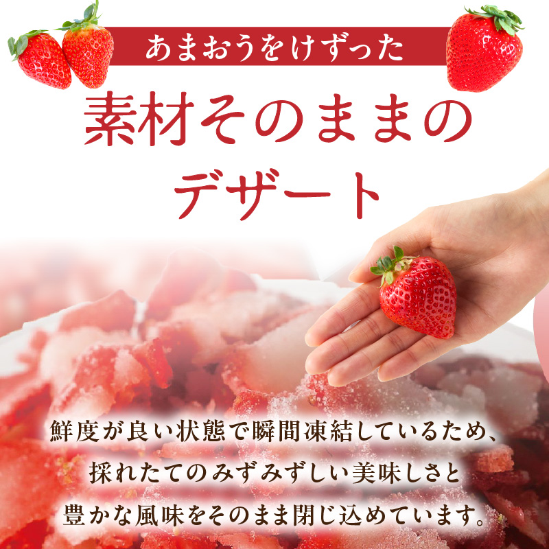 あまおうけずり 1kg  いちご イチゴ 苺 あまおう フルーツ 果物 くだもの 冷凍 シャーベット トッピング デザート 福岡県 八女市