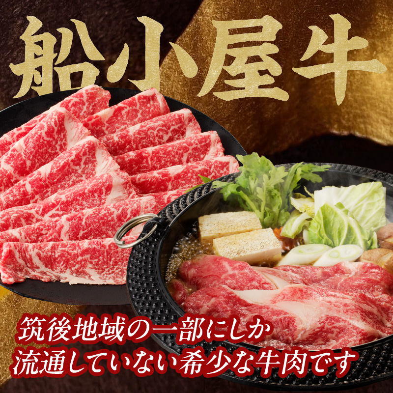 【牛肉】 船小屋牛 リブローススライス 【500g】《筑後》【冷凍】