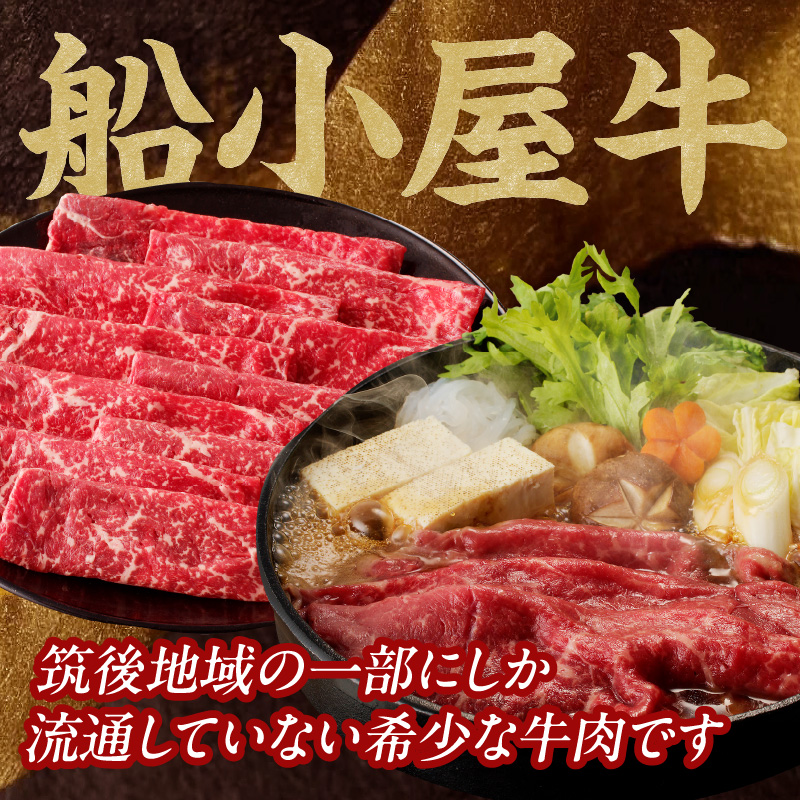 【牛肉】 船小屋牛 モモ 赤身スライス 【1kg】《筑後》【冷凍】