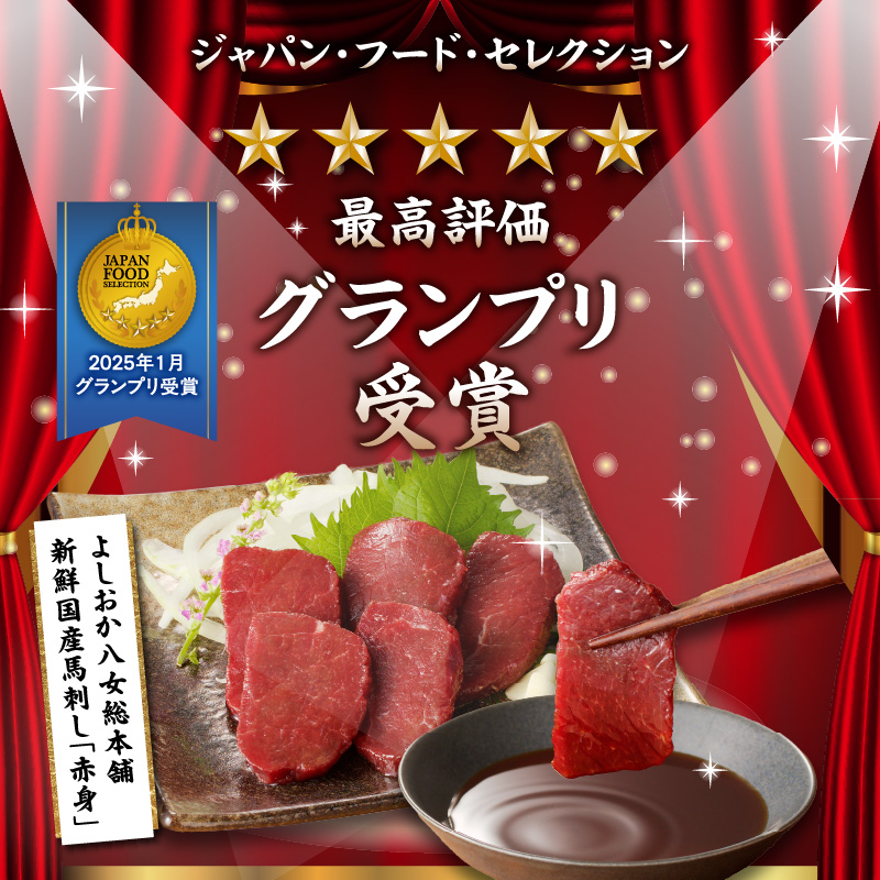 《福岡肥育》国産馬刺したれ付き【モモ】100g×5【冷凍】