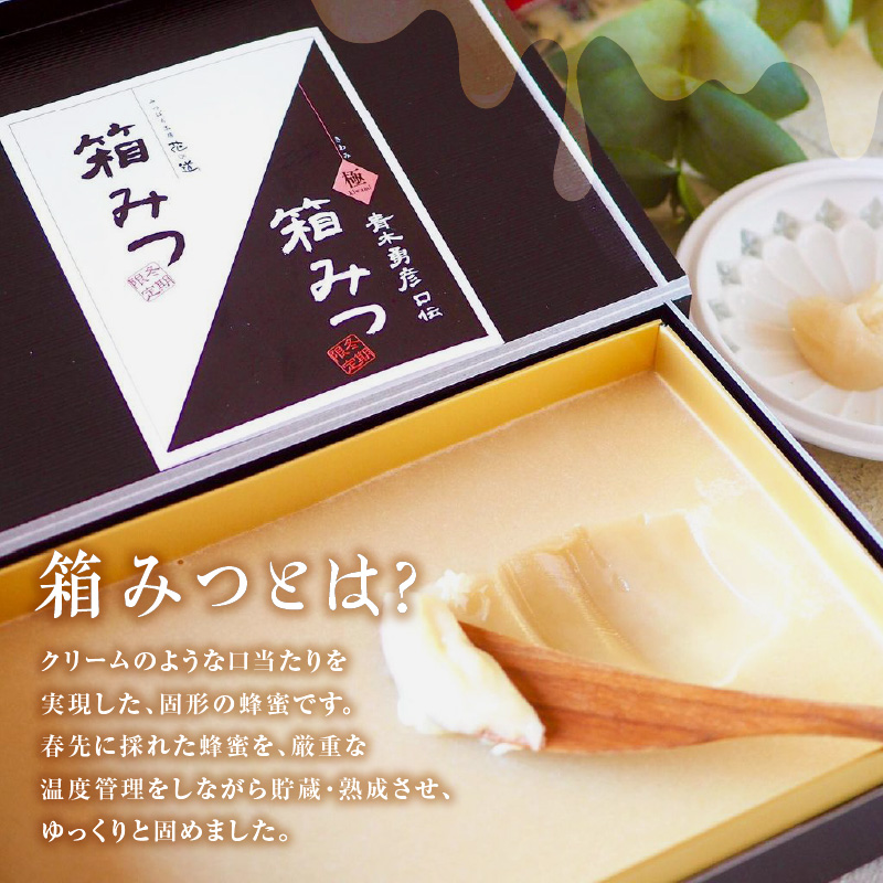 ★先行受付★ 【2025年12月より順次発送】国産 箱みつ 400g