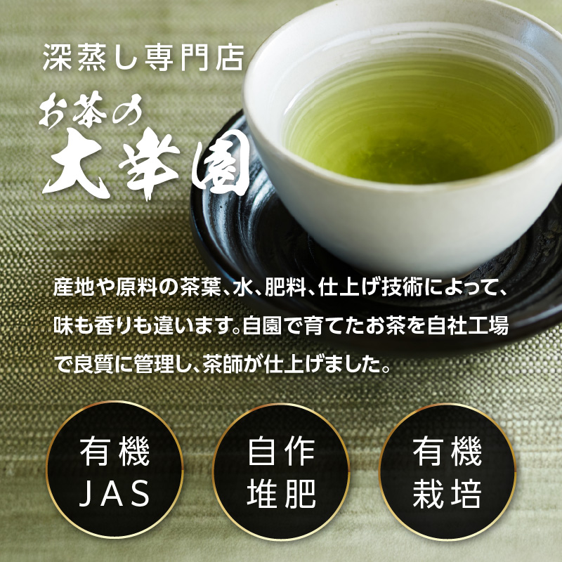 有機八女極上煎茶 80g×2点