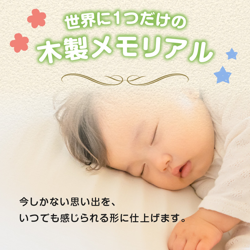 木製メモリアル 八女杉×赤ちゃんの手形足形 世界にひとつの記念品  木製 記念品 メモリアルグッズ 手形 足形 プレゼント 名入れ ベビー レーザー彫刻 福岡県 八女市