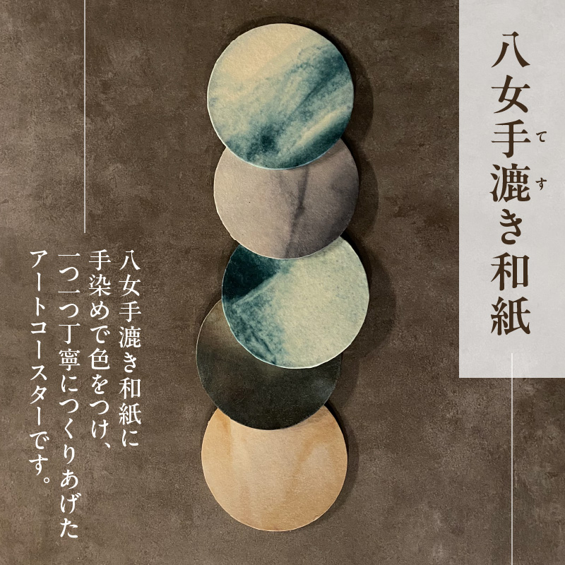 和紙アートコースター【アソート】