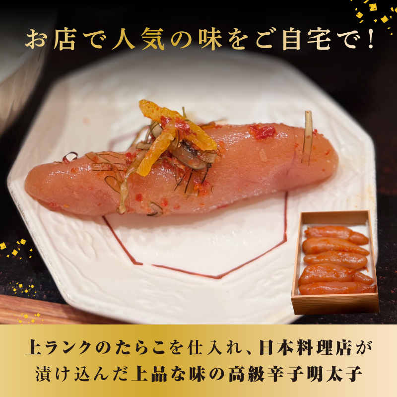 【お料理かほり継】自家製の辛子明太子 繁桝仕込み 240g入り×3パック  めんたいこ 明太 めんたい 辛子明太子 ご飯のおとも 福岡県 八女市