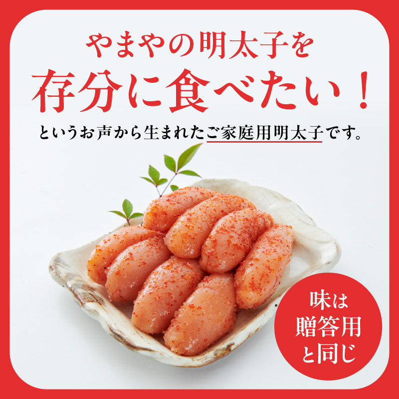 【ご家庭用明太子】やまや うちのめんたい切子 300g  明太子 切子 めんたいこ やまや ご家庭用 300g ご飯のお供 おつまみ 福岡県 八女市