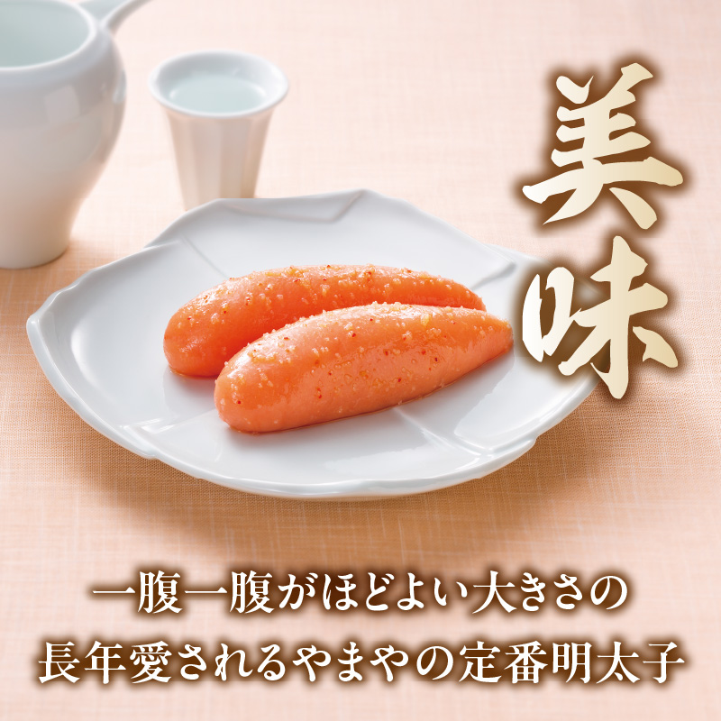 やまや 「美味」辛子明太子 400g  明太子 めんたいこ やまや ご飯のお供 おつまみ 福岡県 八女市