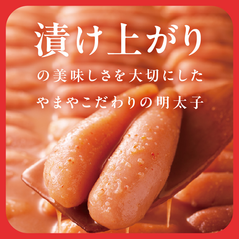 やまや できたてめんたい 切子150g  明太子 めんたいこ 切れ子 やまや ご飯のお供 おつまみ 福岡県 八女市