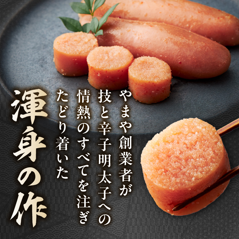 やまや山本秀波の明太子 300g(赤パッケージ)  明太子 めんたいこ やまや ご飯のお供 おつまみ 福岡県 八女市