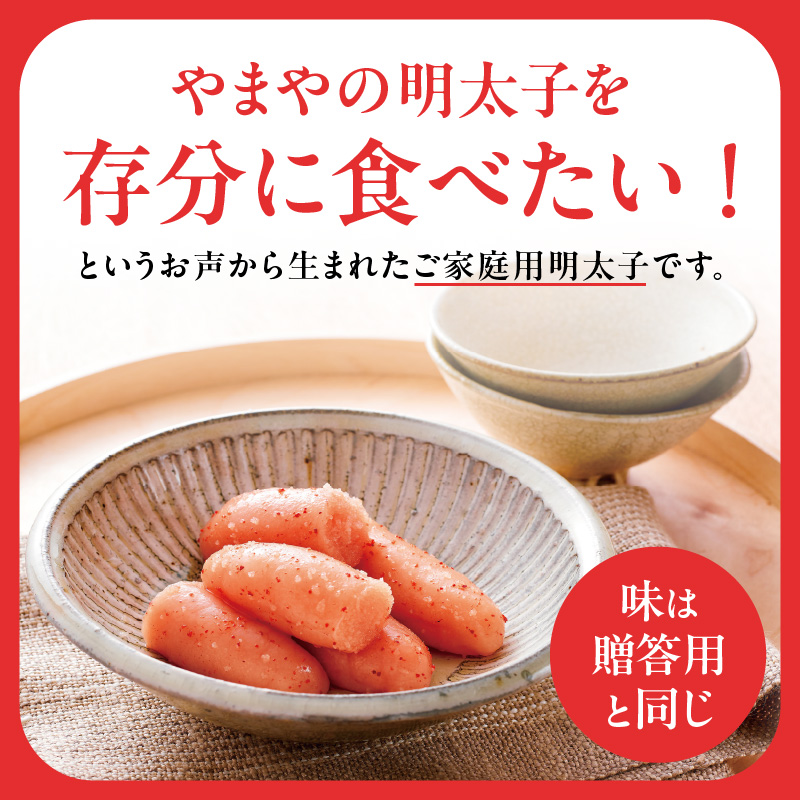 【ご家庭用明太子】やまや うちのめんたい切子 150g×2個セット 300g めんたい 切子 柚子 冷凍 便利 手軽 匠のたれ 秘伝のたれ 熟成 ご飯のお供 おつまみ こだわり ご家庭用 美味 九州 博多の味 福岡県 八女市