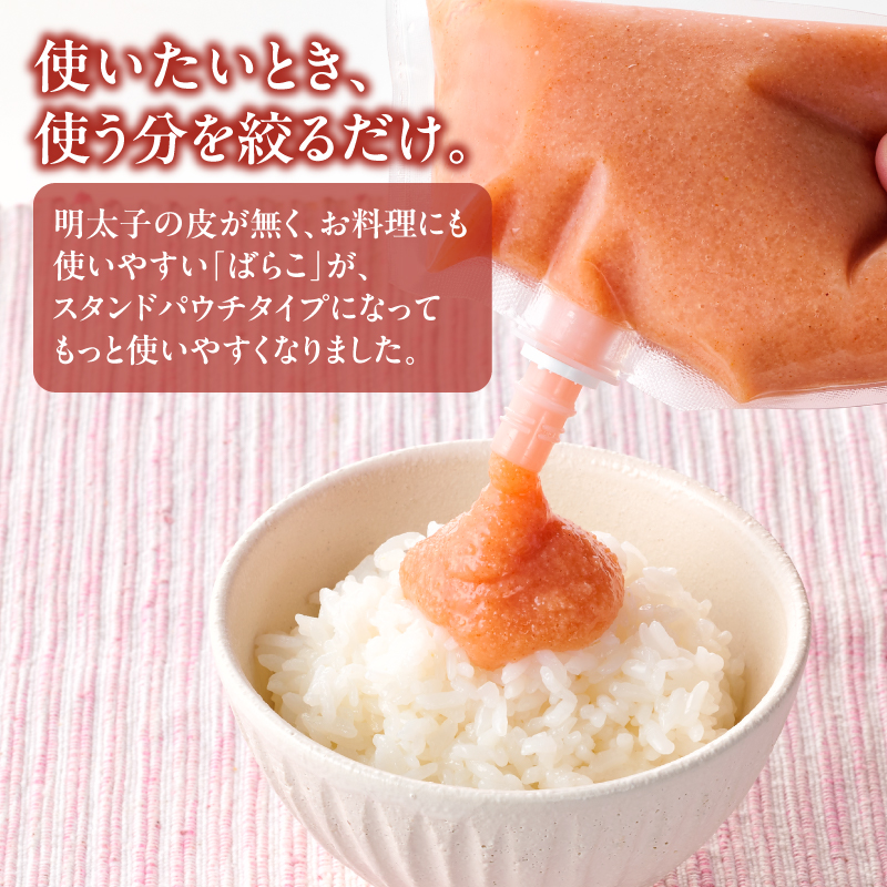 食卓のやまや 明太ばらこ スタンドパウチタイプ 300g×3個 900g 明太子 やまや バラコ めんたいこ パウチ 便利 キャップ付き ご飯のお供 おつまみ 九州 冷凍 クール便 福岡県 八女市