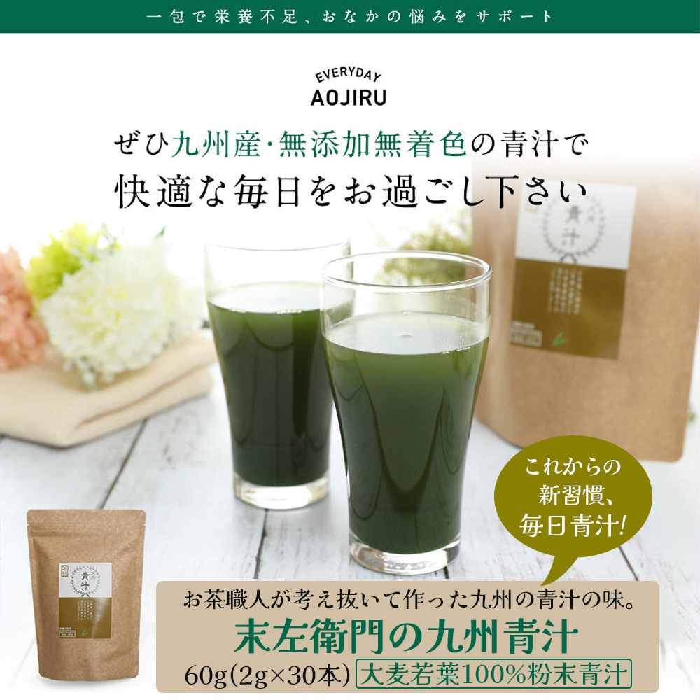 九州青汁30包 大麦若葉100％粉末青汁【メール便】  大麦若葉 九州産 食物繊維 ビタミン ミネラル カルシウム コラーゲン ポリフェノール 砂糖不使用 茶揉み製法 青汁 健康 美容 子供 料理 お菓子 牛乳 豆乳 ヨーグルト 飲みやすい 溶けやすい 栄養満点 安心安全 福岡 八女