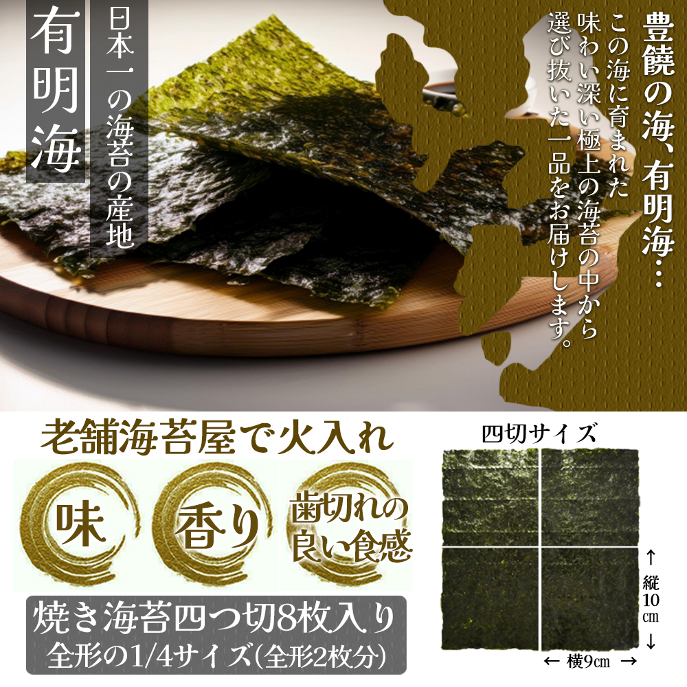 福岡有明のり焼き海苔 4切り8枚（板のり2枚）【メール便】  のり 海苔 福岡有明のり 有明海 一番摘み ポスト投函 メール便 栄養成分 生産者ブランド 自然の恵み 職人の技 福岡 八女