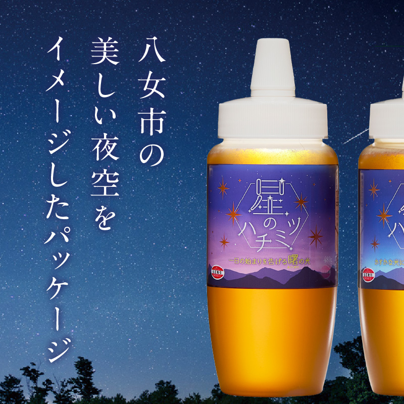 星のハチミツ「夜明け」の3本セット  はちみつ ハチミツ ハチミツ ハニー 蜂蜜 セット 食べ比べ パン トースト 紅茶 おやつ 朝食 ギフト プレゼント ご褒美 常温 保存 備蓄 防災食 非常食 防災グッズ 福岡県 八女市