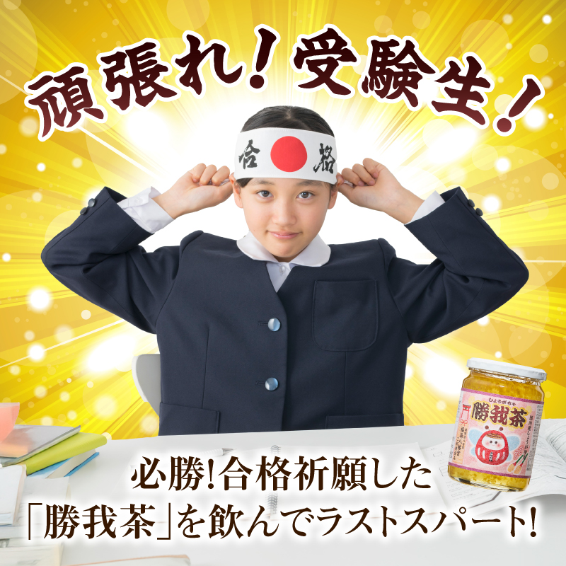 必勝！合格祈願済 勝我茶（しょうが茶）450g  生姜 ショウガ しょうが お茶 茶 しょうが茶 ジンジャー ジンジャーティー リラックス 福岡県 八女市