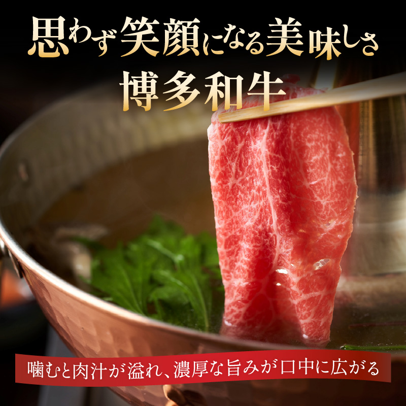訳あり！【A4～A5】博多和牛赤身霜降りしゃぶしゃぶすき焼き用（肩・モモ）600g  博多和牛 しゃぶしゃぶ すき焼き 肩 モモ肉 赤身 霜降り 和牛 牛肉 国産 A4 A5 福岡県 八女市