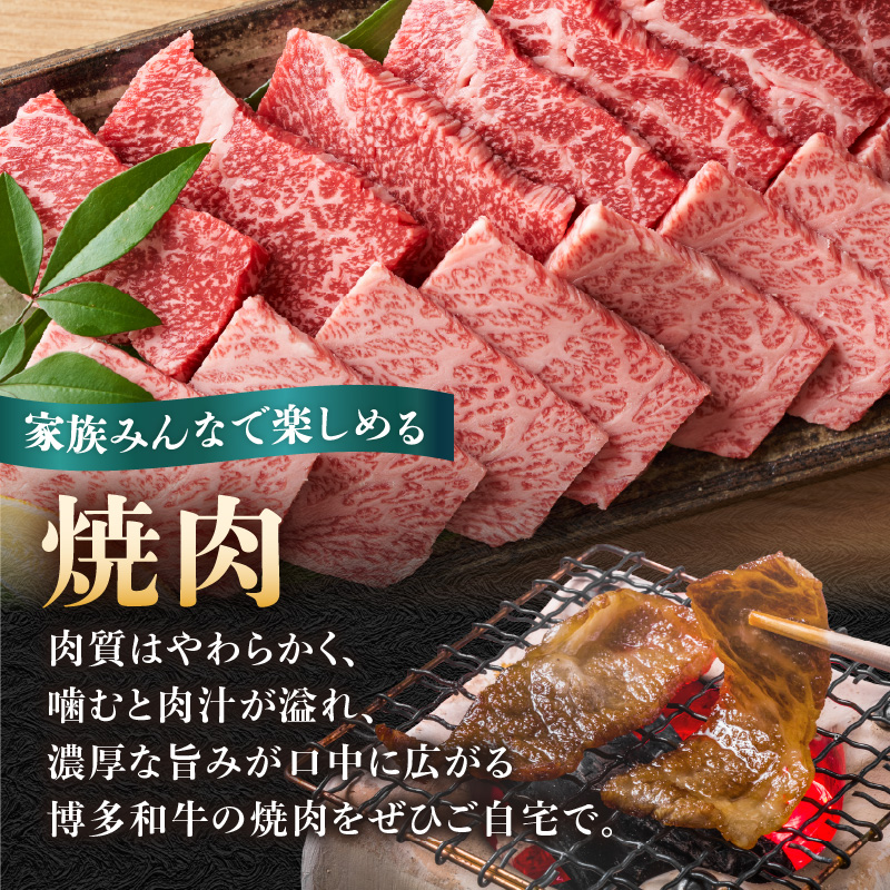 【A4～A5】博多和牛焼肉用 500g  黒毛和牛 焼肉 和牛 国産 牛肉 BBQ グルメ 焼肉 バラ 肩ロース モモ A4 A5 福岡県 八女市