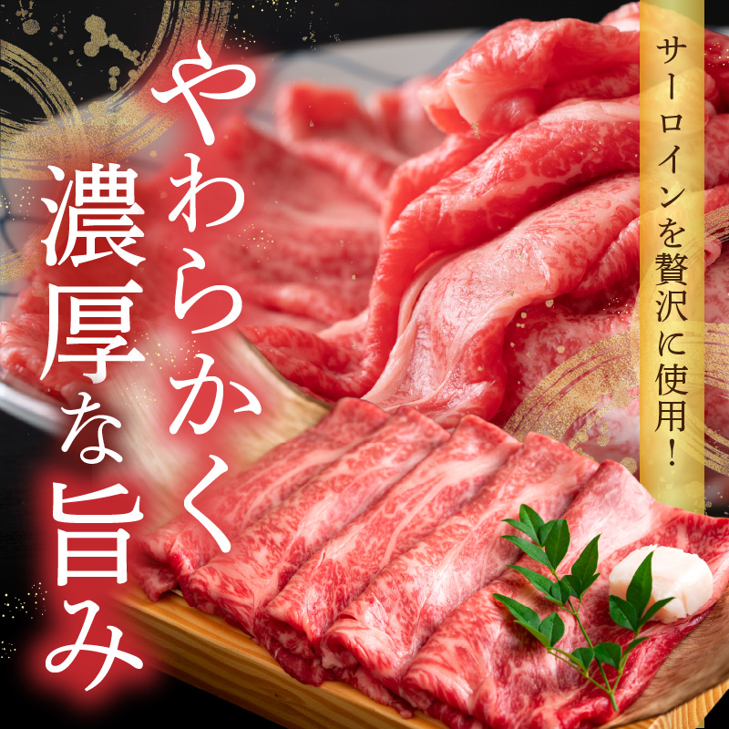 【厳選部位】【A4～A5】博多和牛サーロインしゃぶしゃぶすき焼き用　300g  肉 お肉 和牛 博多和牛 サーロイン スライス しゃぶしゃぶ すき焼き 濃厚 贅沢 逸品 贈り物 福岡県 八女市