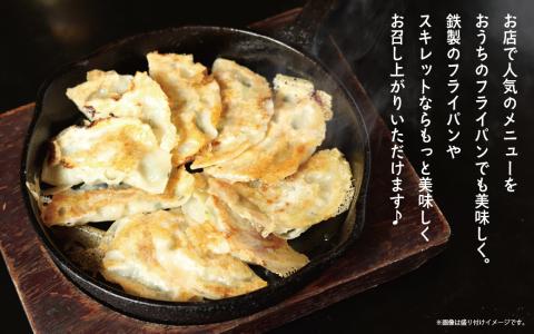 居酒屋ひょっとこ　福岡名物鉄板ぎょうざ70個入り