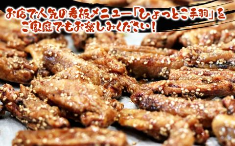 居酒屋ひょっとこ　看板メニュー「手羽先」24本入り