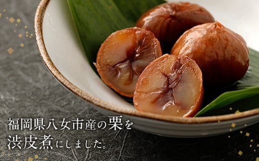 栗の渋皮煮　3本セット