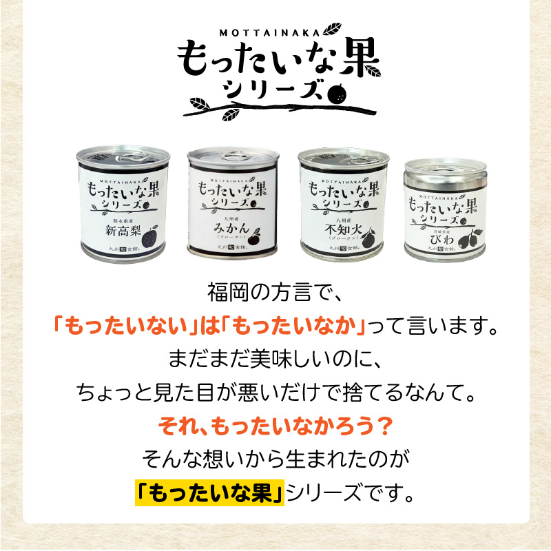 【訳あり】 もったいな果シリーズ 新高梨 缶詰 5号缶×24缶 セット 国産 梨