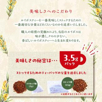 たっぷりルイボスティー3.5gパック！老舗日本茶屋の匠の焙煎 ノンカフェイン お茶 ティーバッグ ルイボス茶 煮出し 健康茶 ダイエットティー 福岡県 大容量 焙煎