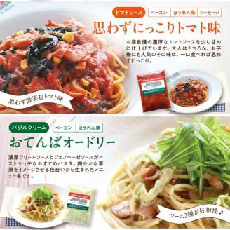 ＜パスタの王様特製＞特濃パスタソース人気の6種セット パスタ スパゲッティ  レトルト イタリアン まかない トマト 明太子 クリーム グランプリ