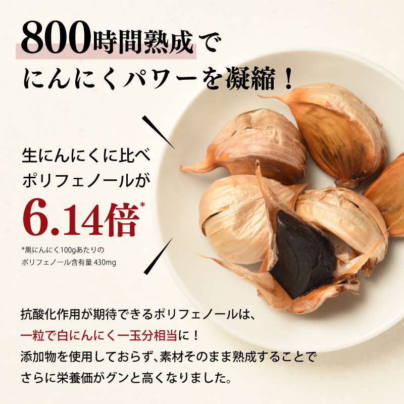 【３ヶ月定期便】＜農薬不使用＞八女八片黒にんにく（30ｇ×8袋）メロンの３.５倍の甘さで臭わない！