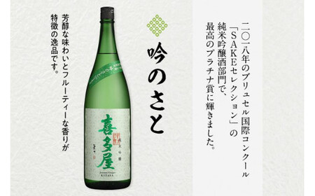 ＜純米吟醸＞吟のさと 1.8L 日本酒 お酒 純米吟醸酒 逸品 福岡県 八女市