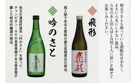 ＜純米大吟醸＞飛形＜純米吟醸＞吟のさと【720ml】2本セット 日本酒 お酒 飲み比べ 逸品 福岡県 八女市