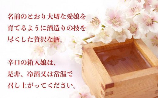 【ギフト用】繁桝　大吟醸箱入娘（720ml×1本） 酒 お酒 アルコール