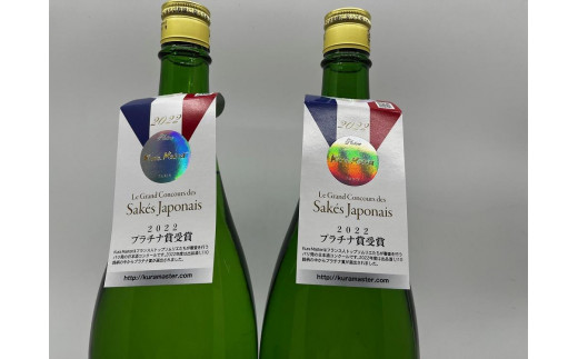 繁桝【KuraMaster受賞コンビ】セット