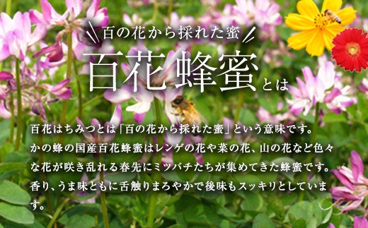 ＜国産＞かの蜂 百花蜂蜜2kg（1kg×2本）養蜂一筋60年自慢の一品 ハチミツ 非加熱 ハニー 大容量 瓶タイプ 保存食 防災グッズ 非常食 ボトル