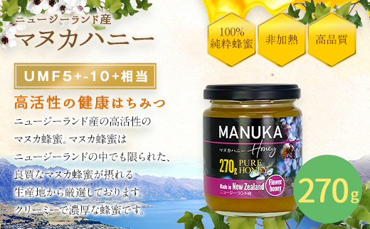 かの蜂 マヌカハニー 270g ビン入り マヌカ はちみつ 蜂蜜 ハチミツ ニュージーランド産 常温 保存 備蓄 防災食 非常食 プレゼント 保存食 防災グッズ