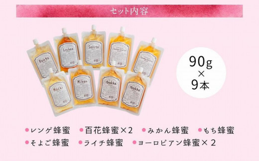 かの蜂 味くらべ7種の蜂蜜セット 90g×9本 計810g エコパック はちみつ