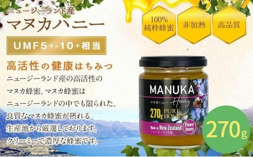 かの蜂 マヌカハニー 540g（270g×2本）マヌカ はちみつ　※エコパックはちみつ90g付き はちみつ 蜂蜜 ハチミツ 非加熱 ハニー 保存食 防災グッズ ギフト 美容 マヌカハニー
