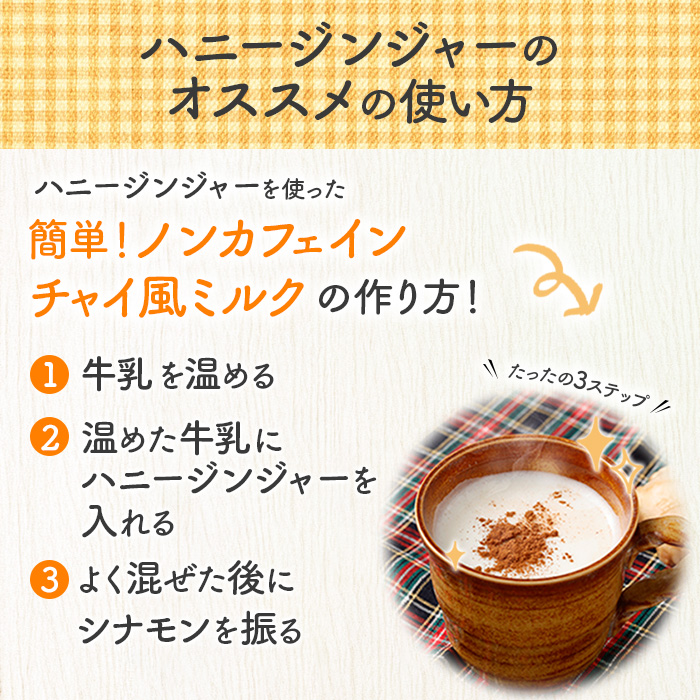 かの蜂 蜂蜜 エコパック ハニージンジャー 90g×1袋 メール便 はちみつ ハチミツ ジンジャー 生姜 シロップ コク 便利 チャイ風  ポスト投函 簡易包装 訳あり 福岡県 八女市