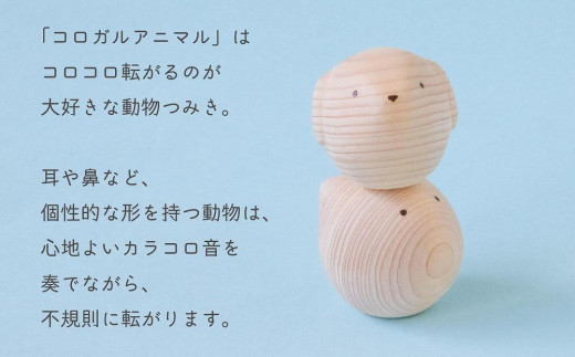 コロガルアニマルよくばりセット(イヌ・ネコ・ウサギ)【1歳・2歳・3歳のおもちゃに、動物積み木と車のセット】 赤ちゃん 子ども 乳児 幼児 ギフト プレゼント お祝い 木製 安心安全 国産 人気 積み木 人形 ごっこ 車 丸い 音 乗り物 バス 動物 遊び おもちゃ