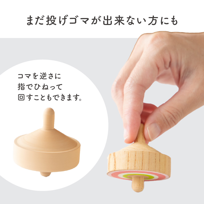 どこでもコマ 3個セット