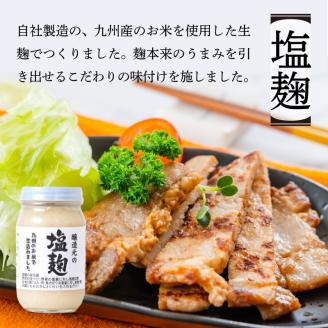 ＜江崎酢醸造元＞醸造元の塩麹・醤油麹４本セット（各２本） 調味料 お醤油 麹 塩こうじ 万能調味料 発酵食品 料理 腸活 健康 セット