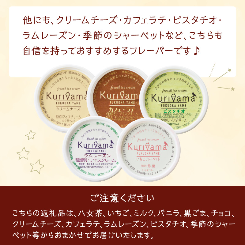 くりやまアイス20個おまかせセット 各90ml  アイスクリーム 酪農家 手作り 地元産 お茶 フルーツ 身体に優しい 笑顔 幸せ