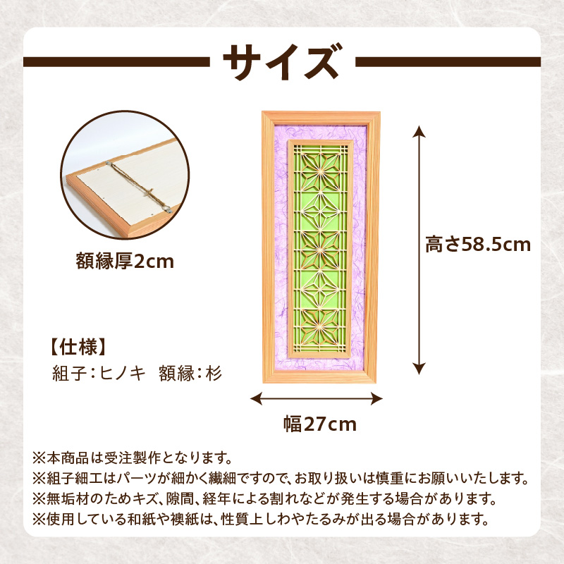 【受注製作】組子と和紙のウォールデコ〈雲竜 紫〉  組子細工 伝統工芸 工芸品 和紙 インテリア リビング 和室 ウォールアート 贈答品 壁掛け 福岡県 八女市