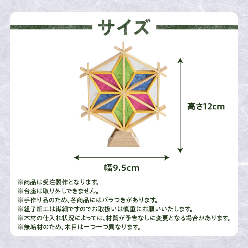 【受注製作】組子と和紙のステンドグラス〈あさのは〉  組子細工 伝統工芸 工芸品 和紙 インテリア リビング 和室 玄関 寝室 ステンドグラス 贈答品 プレゼント 福岡県 八女市