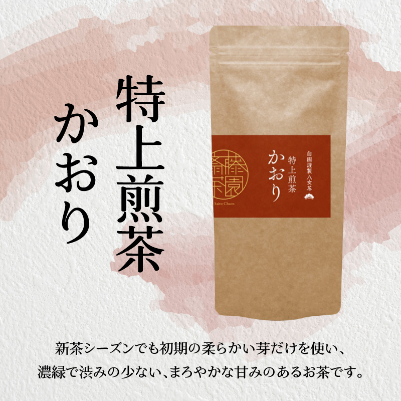食べて栄養価の高い野菜になる美味しい高級八女煎茶 茶 お茶 八女茶 煎茶 緑茶