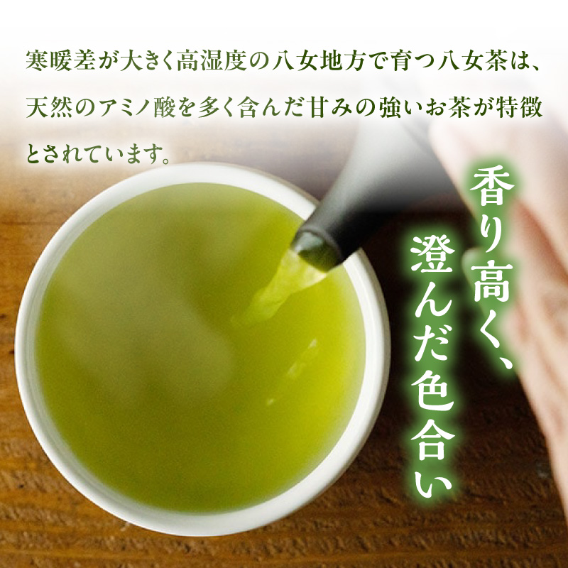 高級茶・八女茶の老舗　古賀製茶本舗　奥八女の「薫」八媛みどり　煎茶　300g 八女茶 お茶 煎茶 茶 八女 高級茶