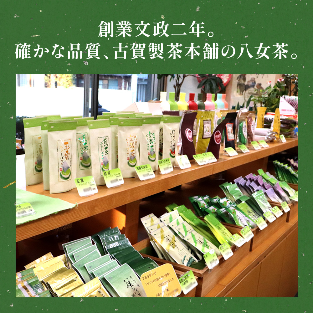 【お試し】高級茶・八女茶の老舗　古賀製茶本舗　奥八女の「薫」八媛みどり　煎茶　100g【メール便】 煎茶 八女茶 お茶 茶 高級