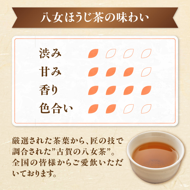 古賀製茶本舗 お試しほうじ茶ティーバッグ 15包入り【メール便】  茶 お茶 八女茶 ほうじ茶 ティーバッグ お試し 15包 お湯だし 水出し 福岡県 八女市 ポスト投函 簡易包装 訳あり