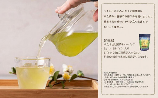 古賀製茶本舗　八女茶の一番茶だけで作った　水出し煎茶ティーバッグ　５ｇ×１５個入 八女茶 煎茶 お茶 茶 八女 ティーバッグ